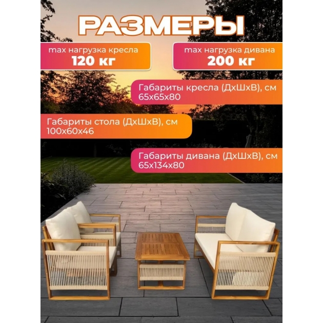 Набор садовой мебели из акации, 4 предмета, TP6065.1.1