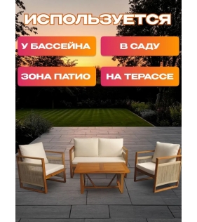 Набор садовой мебели из акации, 4 предмета, TP6065.1.1