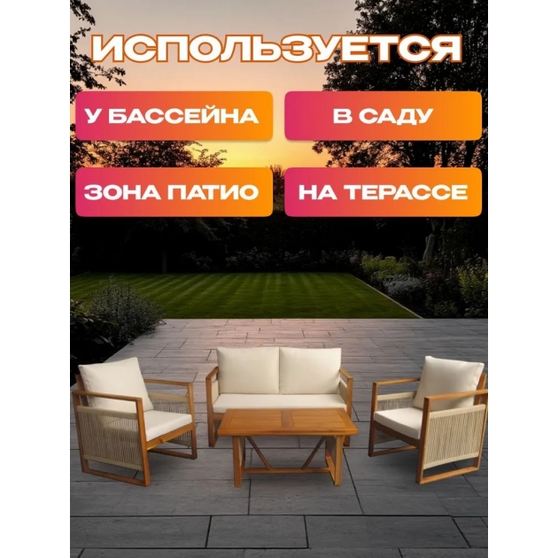 Набор садовой мебели из акации, 4 предмета, TP6065.1.1
