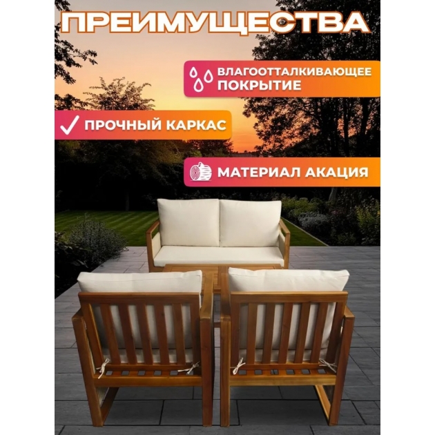 Набор садовой мебели из акации, 4 предмета, TP6065.1.1