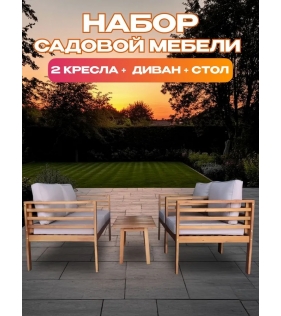 Набор садовой мебели из акации, 4 предмета, TP6072.3