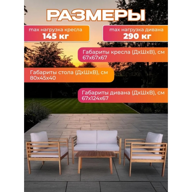Набор садовой мебели из акации, 4 предмета, TP6072.3