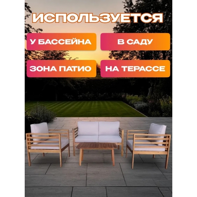 Набор садовой мебели из акации, 4 предмета, TP6072.3