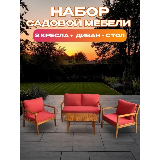 Набор садовой мебели из акации, 4 предмета, TP6076.2.2