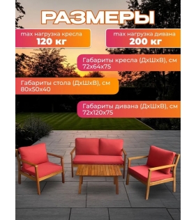 Набор садовой мебели из акации, 4 предмета, TP6076.2.2