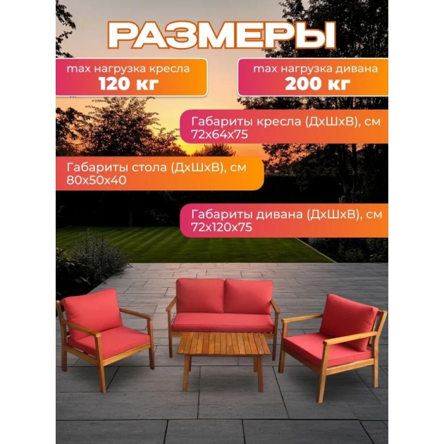 Набор садовой мебели из акации, 4 предмета, TP6076.2.2