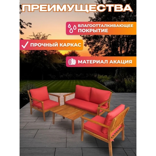 Набор садовой мебели из акации, 4 предмета, TP6076.2.2