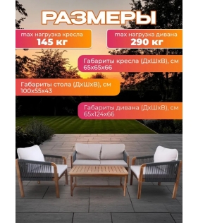 Набор садовой мебели из акации, 4 предмета, TP6080.1.1