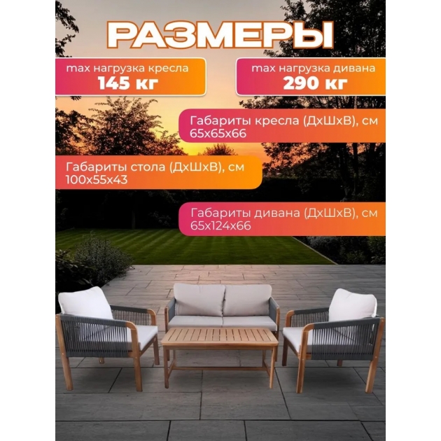 Набор садовой мебели из акации, 4 предмета, TP6080.1.1