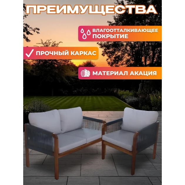 Набор садовой мебели из акации, 4 предмета, TP6080.1.1