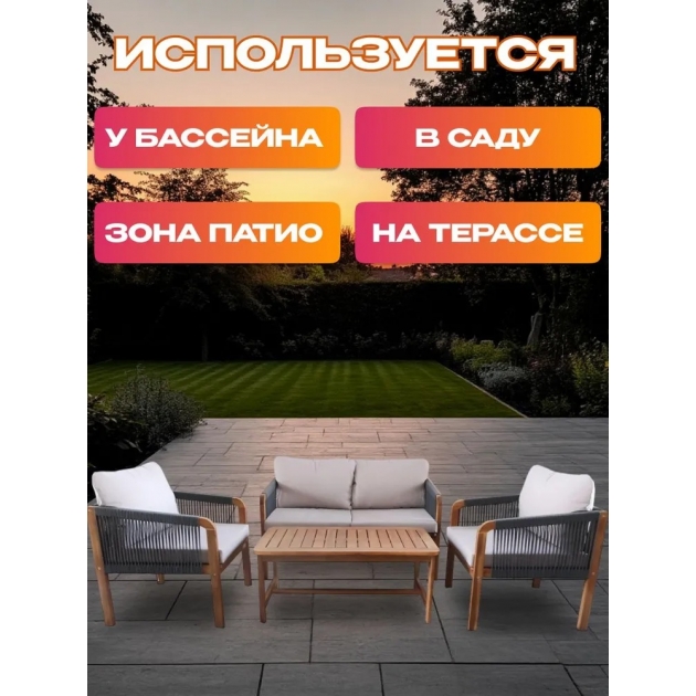 Набор садовой мебели из акации, 4 предмета, TP6080.1.1