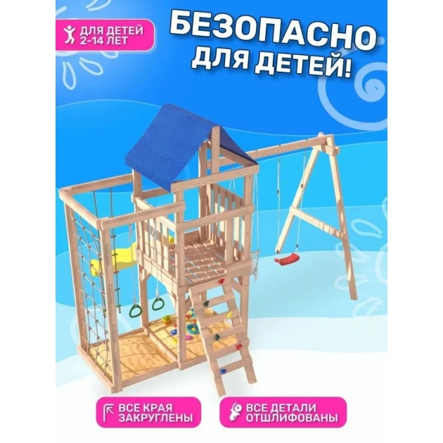 Детская площадка неокрашенная с сеткой стенкой и плетенным креслом