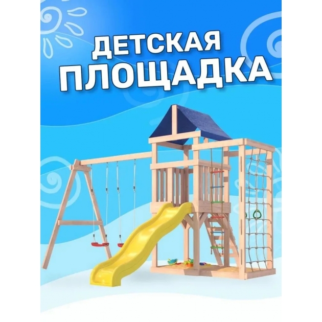 Детская площадка для улицы и дачи неокрашенная с сеткой стенкой и качелями