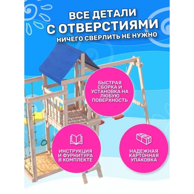 Детская площадка для улицы и дачи неокрашенная с сеткой стенкой и качелями