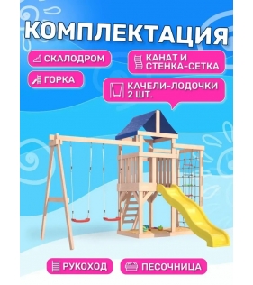 Детская площадка для улицы и дачи неокрашенная с сеткой стенкой и качелями