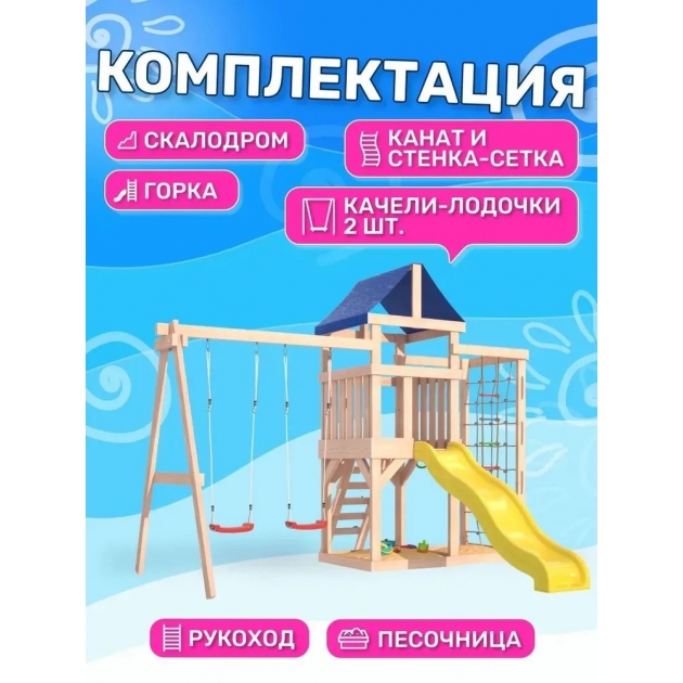 Детская площадка для улицы и дачи неокрашенная с сеткой стенкой и качелями