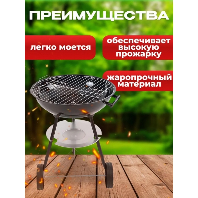 Гриль угольный, 44 см