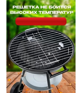 Гриль угольный, 44 см