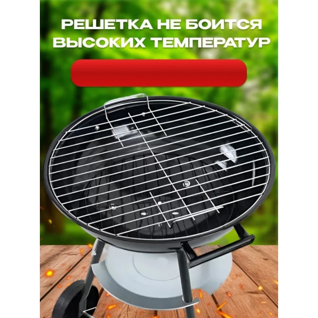 Гриль угольный, 44 см