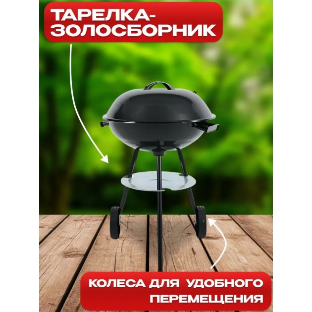 Гриль угольный, 44 см