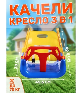 Качели кресло Капризун 3 в 1 красный жёлтый синий FPP-S027