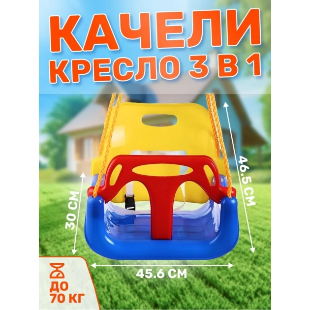 Качели кресло Капризун 3 в 1 красный жёлтый синий FPP-S027
