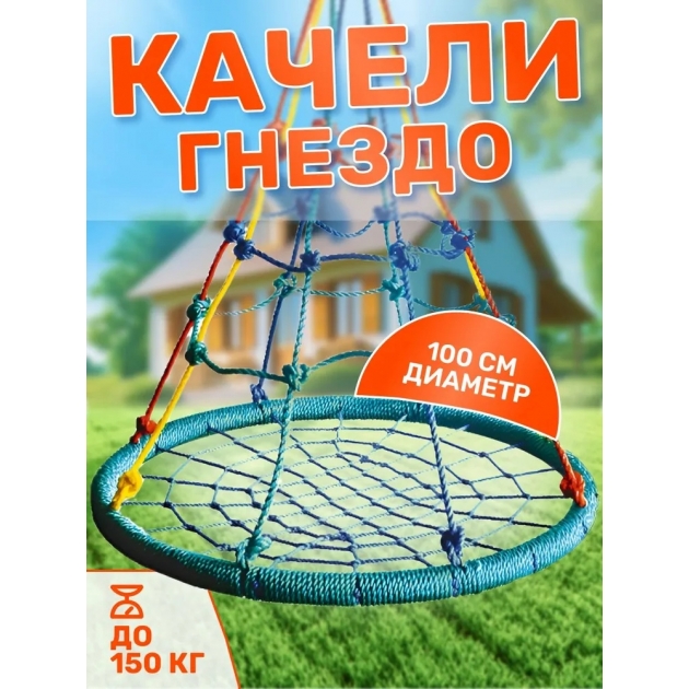 Качели гнездо с паутинкой FPP-S087