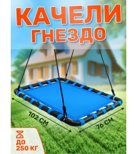 Качели гнездо лодка голубая FPP-S006-В