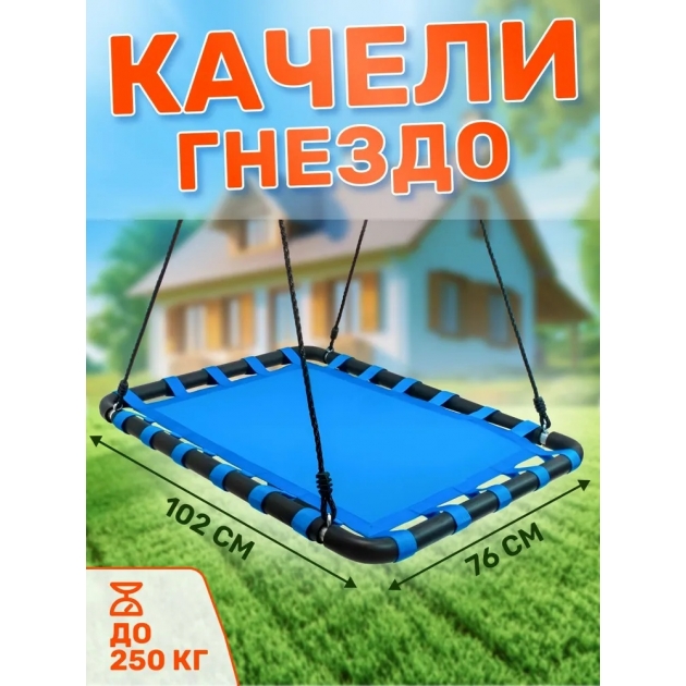 Качели гнездо лодка голубая FPP-S006-В