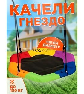 Качели гнездо Гексагон FPP-S077
