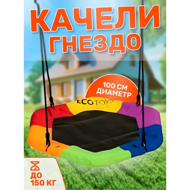 Качели гнездо Гексагон