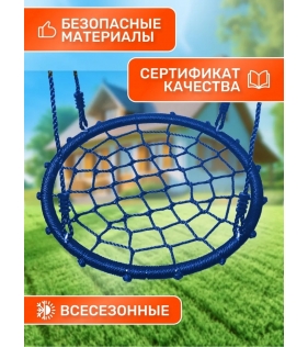 Качели гнездо Капризун диаметр 100 см голубой