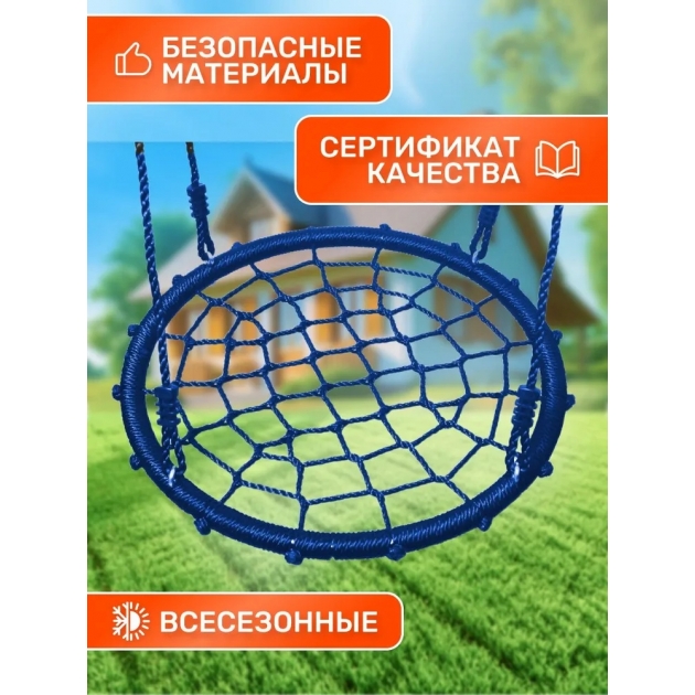 Качели гнездо Капризун диаметр 100 см голубой