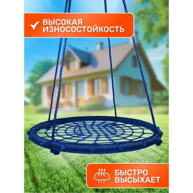 Качели гнездо Капризун диаметр 100 см голубой