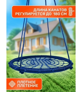 Качели гнездо Капризун диаметр 100 см голубой