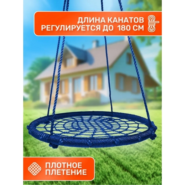 Качели гнездо Капризун диаметр 100 см голубой