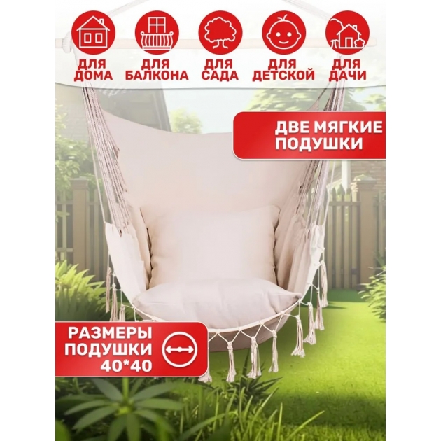 Подвесные качели для сада: купить недорого