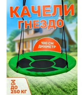 Качели гнездо Свиби зеленый FPP-S001-Green