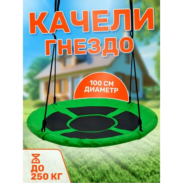 Качели гнездо Свиби зеленый FPP-S001-Green