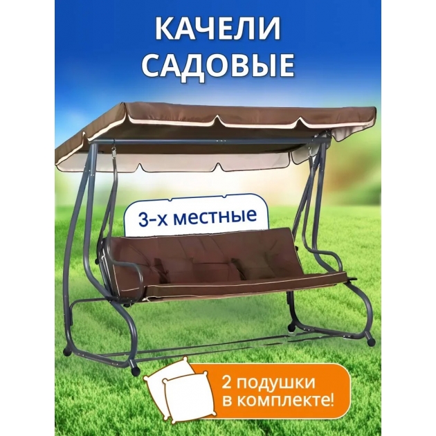 Качели садовые подвесные Lux с тентом и подушками коричневые