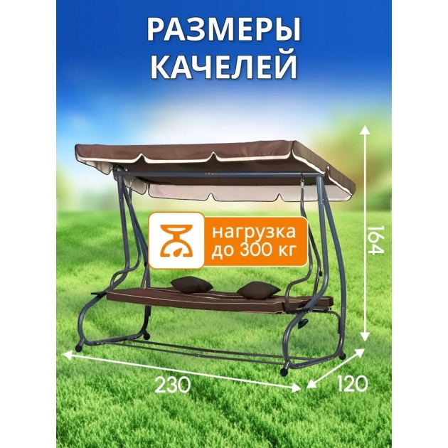 Качели садовые подвесные Lux с тентом и подушками коричневые