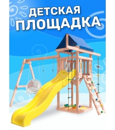 Детская площадка неокрашенная ДНП-10 с качелями и подвесным креслом... Детская площадка неокрашенная ДНП-10 с качелями и подвесным креслом...