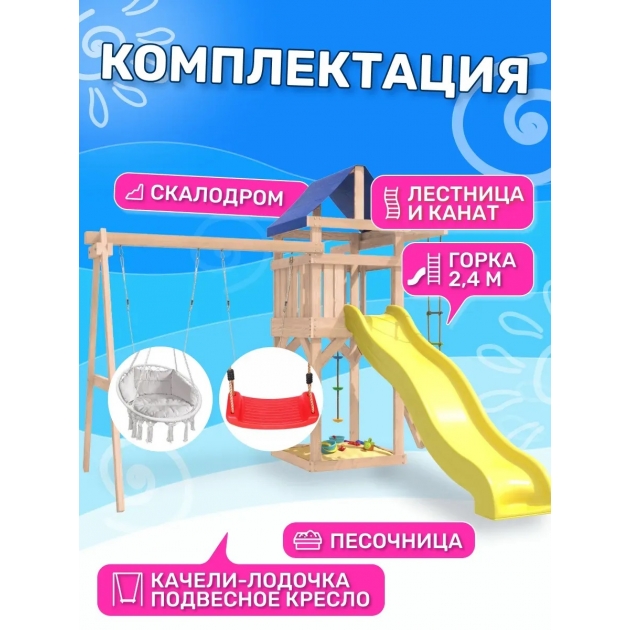 Детская площадка неокрашенная ДНП-10 с качелями и подвесным креслом