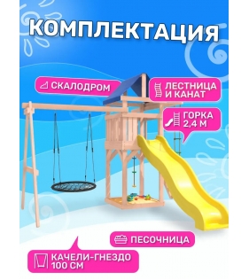 Детская площадка неокрашенная с качелями гнездо