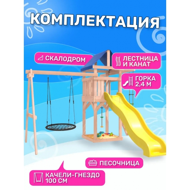 Детская площадка неокрашенная ДНП-12 с качелями гнездо