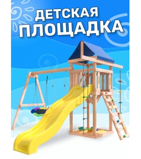 Детская площадка неокрашенная ДНП-13 с качелями лодочка и гнездом