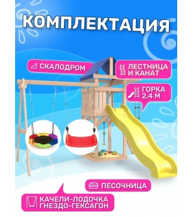 Детская площадка неокрашенная с качелями лодочка и гнездом