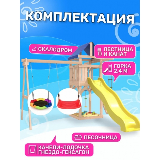 Детская площадка неокрашенная ДНП-13 с качелями лодочка и гнездом