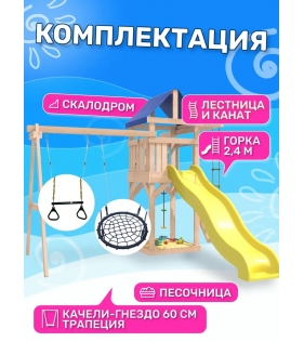 Детская площадка неокрашенная с трапецией и гнездом