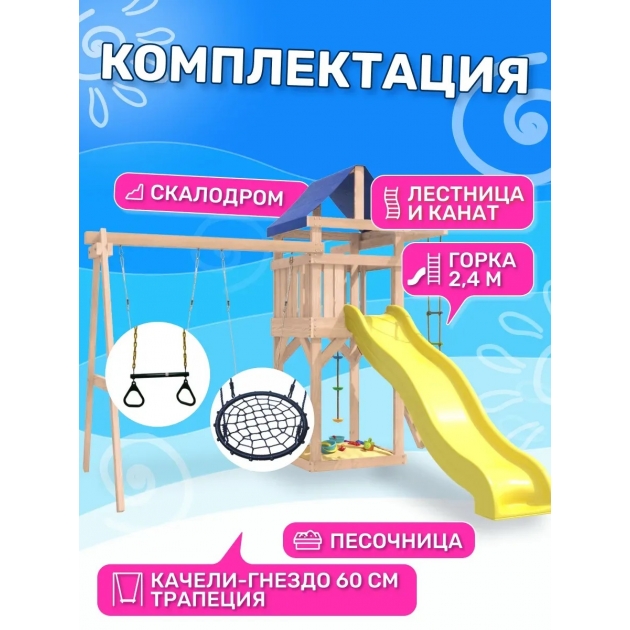 Детская площадка неокрашенная ДНП-14 с трапецией и гнездом